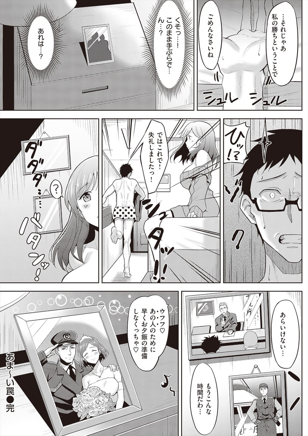 【エロ漫画】詐欺師の男が人妻ビッチに薬盛られて食べられちゃうwwww