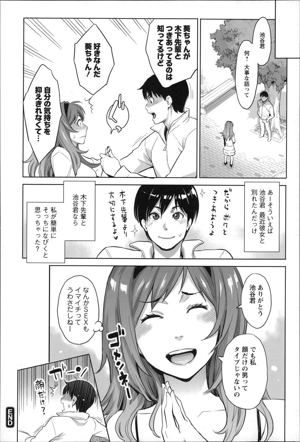 【エロ漫画】好きな男の子がいるのにキモデブに寝取られる女子大生の屈辱…ｗｗｗｗ