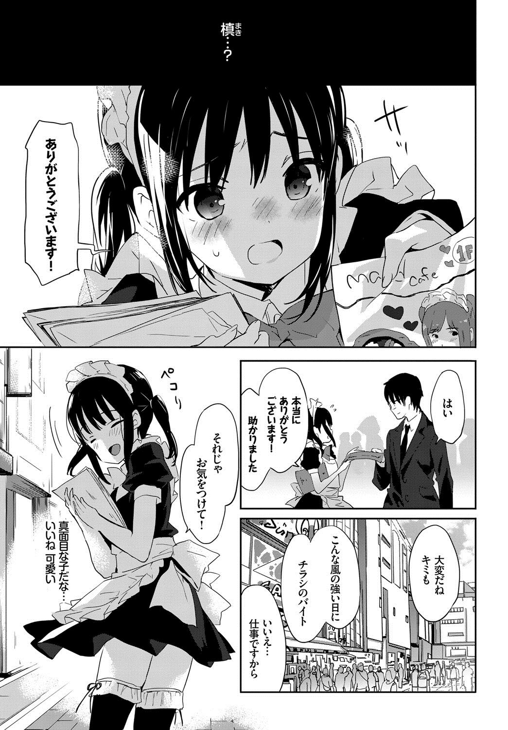 【エロ漫画】家出少女を家に泊めて一晩エッチしたら未成年強姦の罪がのしかかってきて…