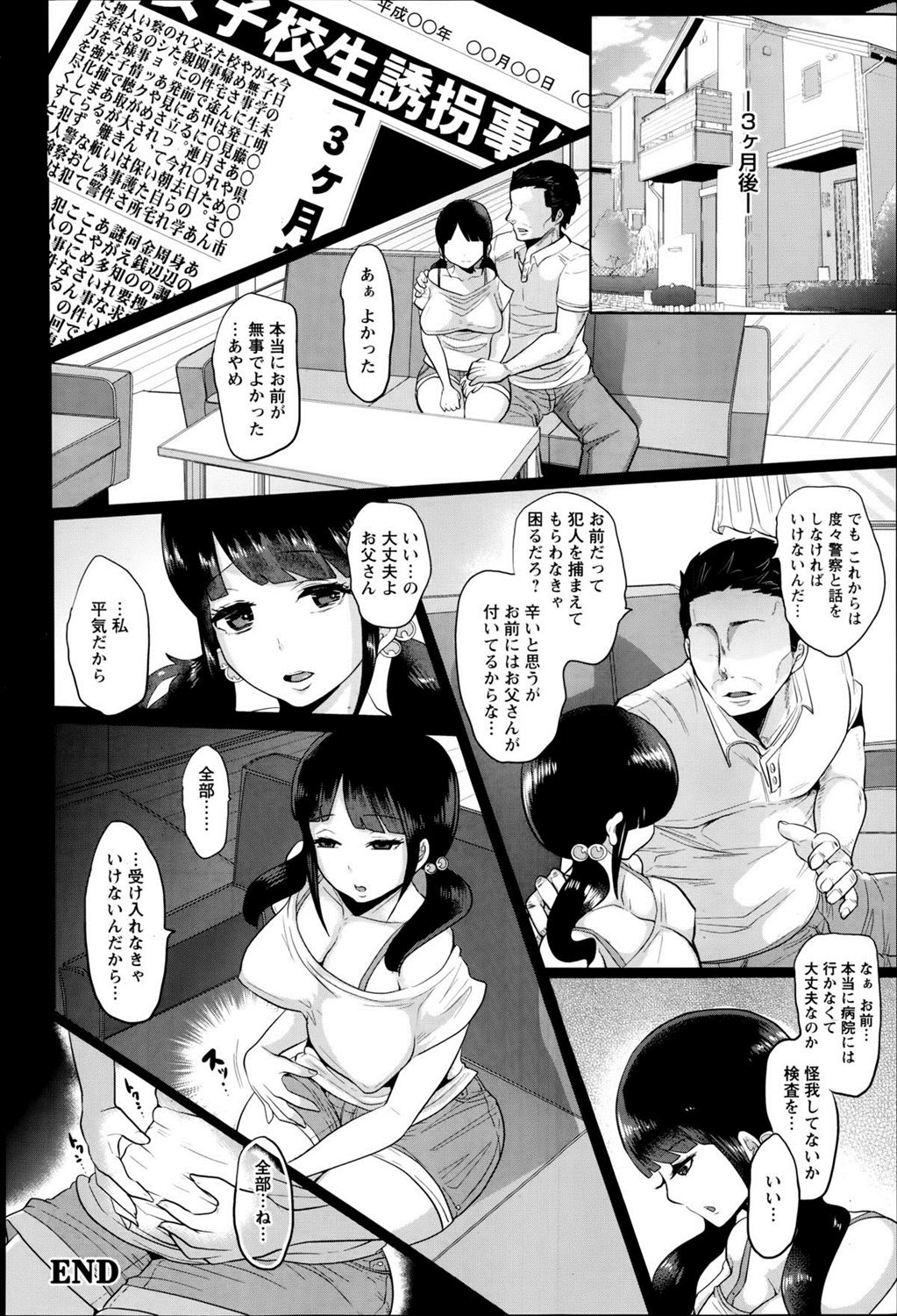 【エロ漫画】腹違いの兄に拉致監禁されたJCは鎖で拘束されて陵辱される…