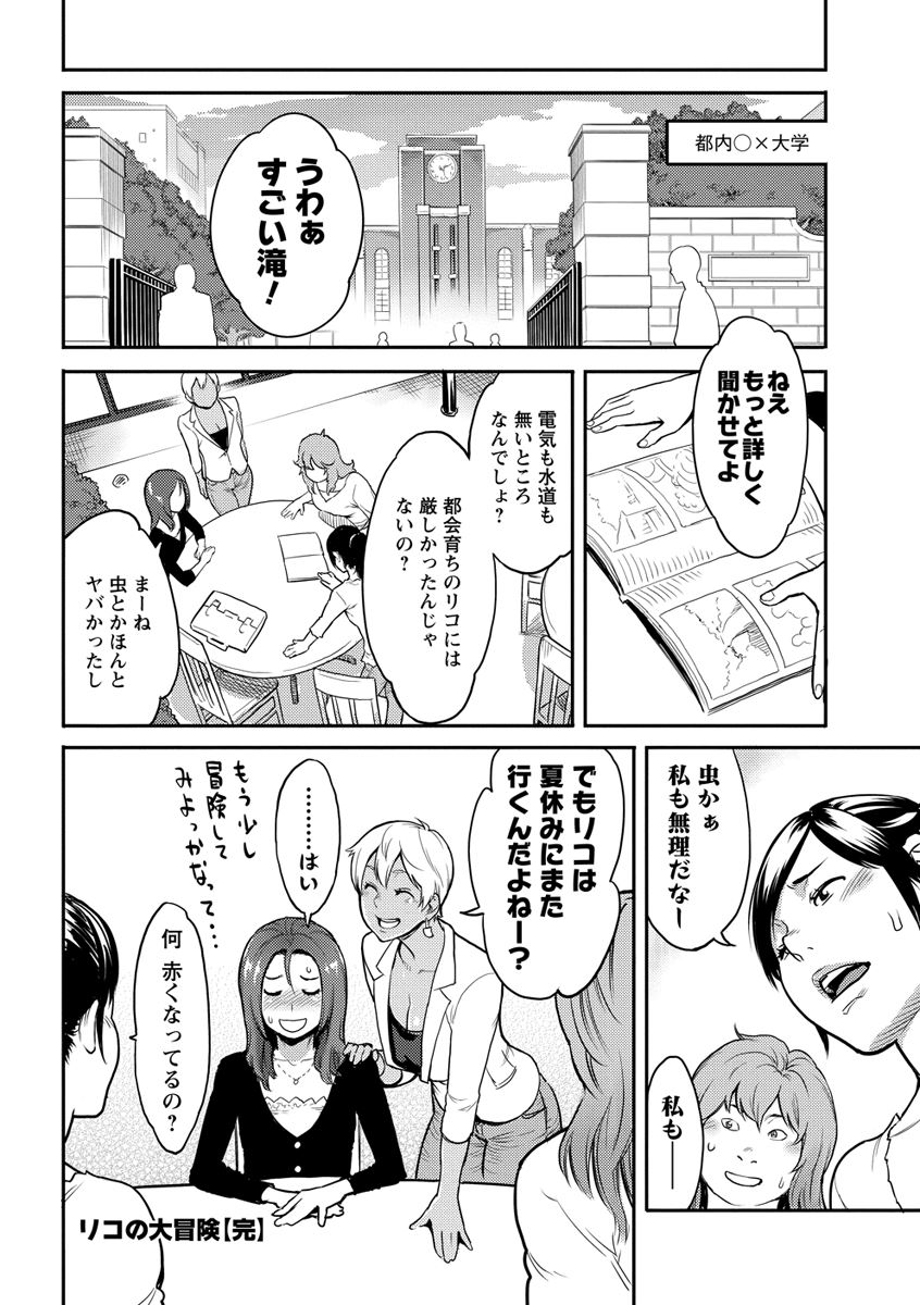 【エロ漫画】少数部族の歓迎パーティは乱交パーティだった！媚薬飲んで皆と一緒にイキまくるｗｗｗ