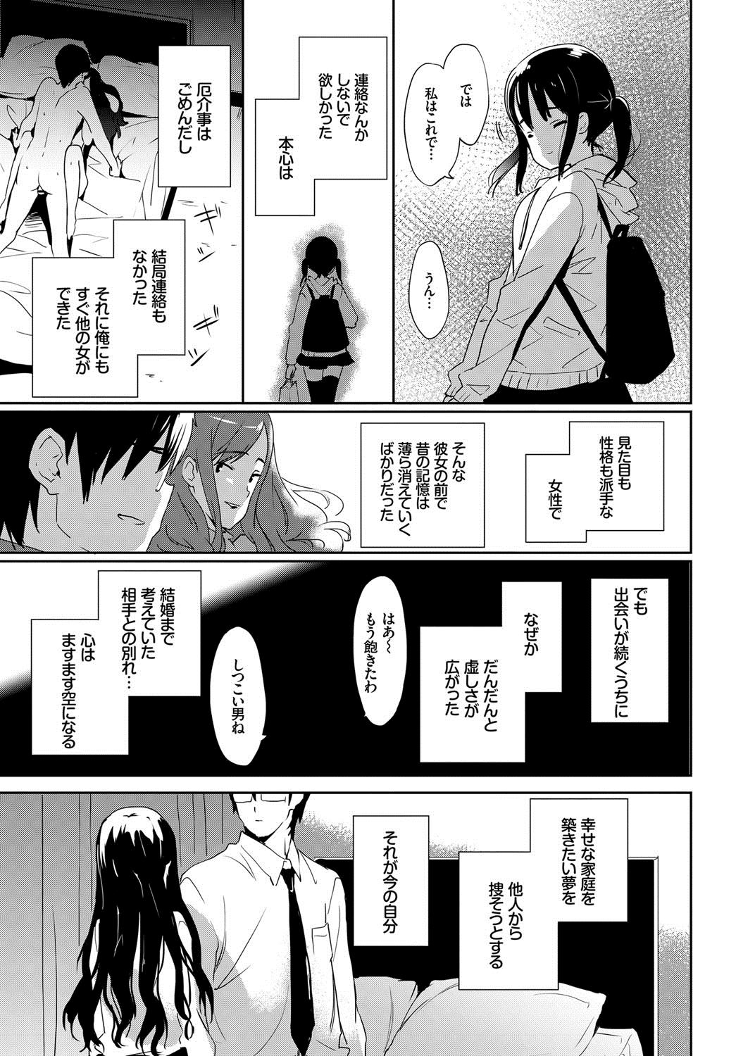 【エロ漫画】家出少女を家に泊めて一晩エッチしたら未成年強姦の罪がのしかかってきて…