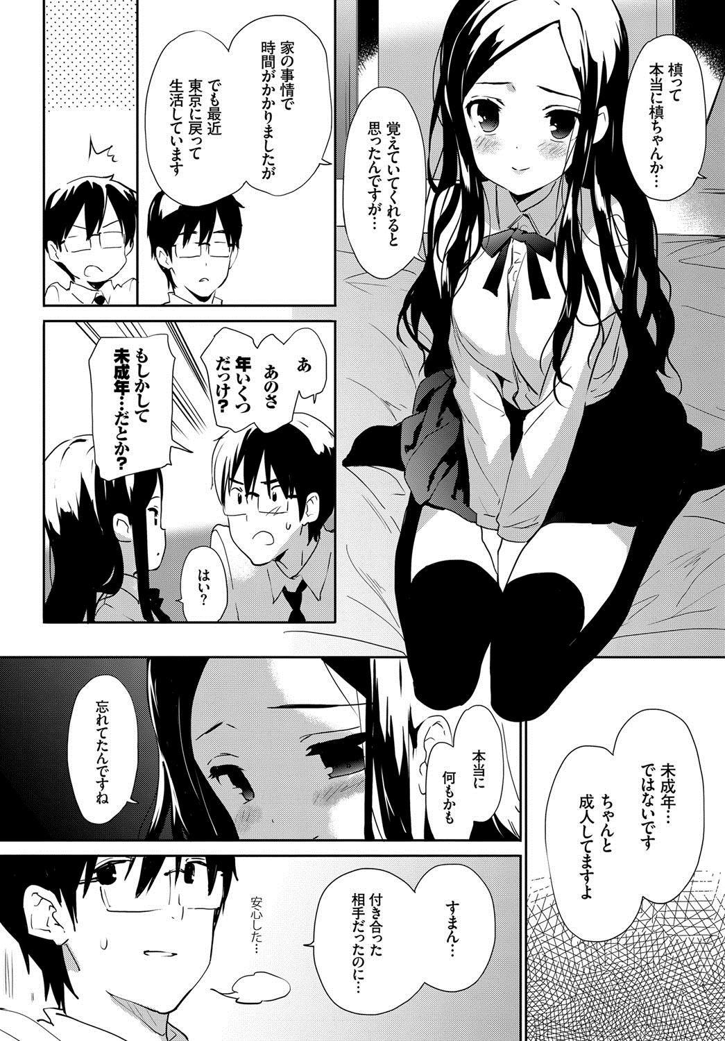 【エロ漫画】家出少女を家に泊めて一晩エッチしたら未成年強姦の罪がのしかかってきて…