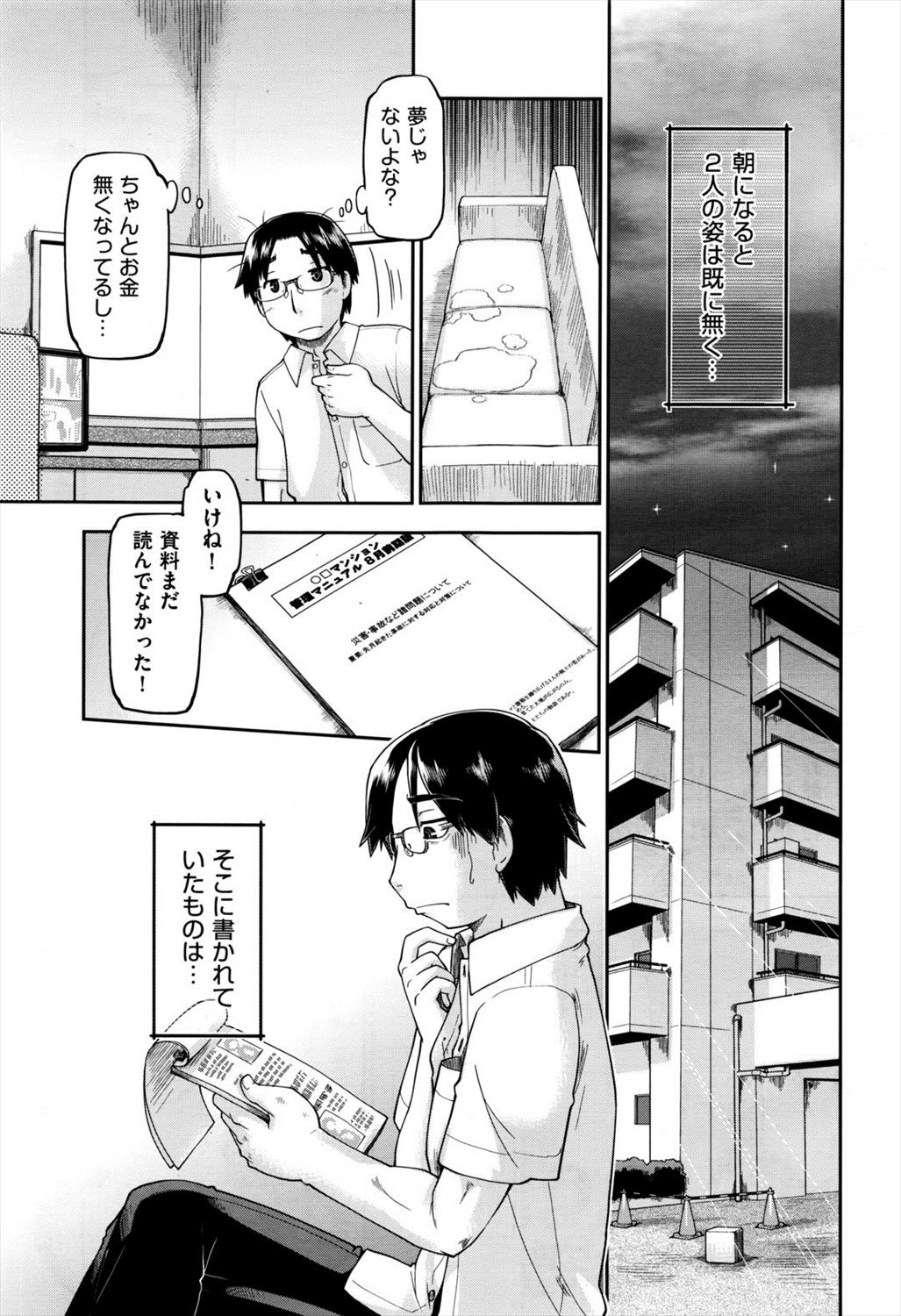 【エロ漫画】可愛いJCからの援交のお誘いを受け中年おじさんは断れないｗｗｗ