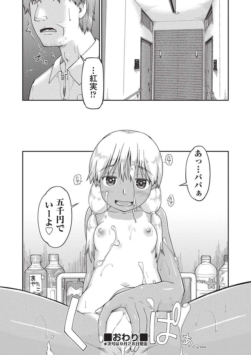 【エロ漫画】置き去りにされたJCにが帰り賃稼ぐためにトイレで援交開始ｗｗｗ