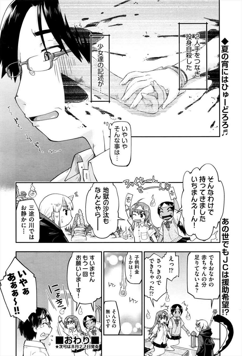 【エロ漫画】可愛いJCからの援交のお誘いを受け中年おじさんは断れないｗｗｗ