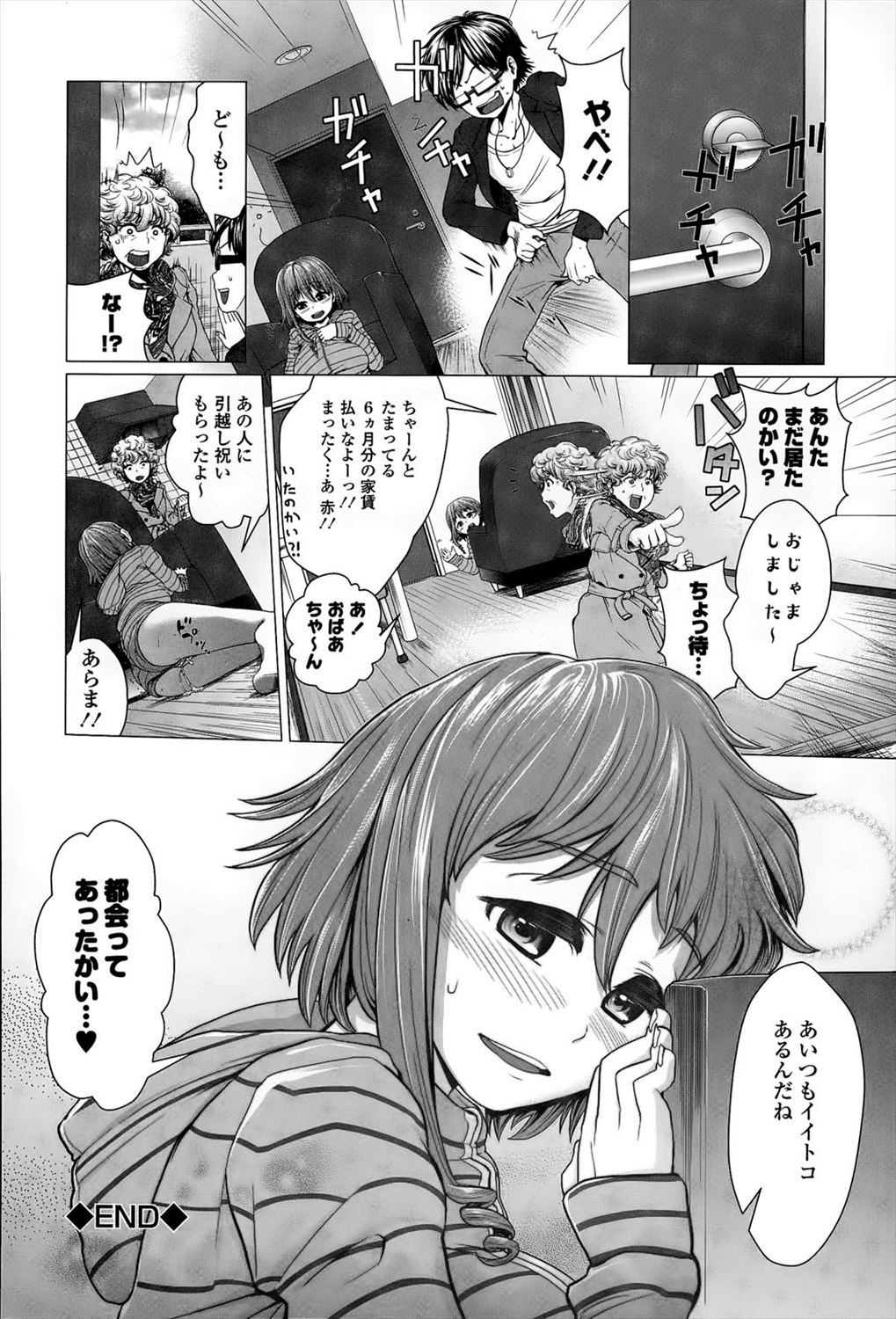 【エロ漫画】新生活のマンションでチンコのスプリングベッドにチンコの蛇口と無知をいいことにエロいことしまくる管理人ｗｗｗ