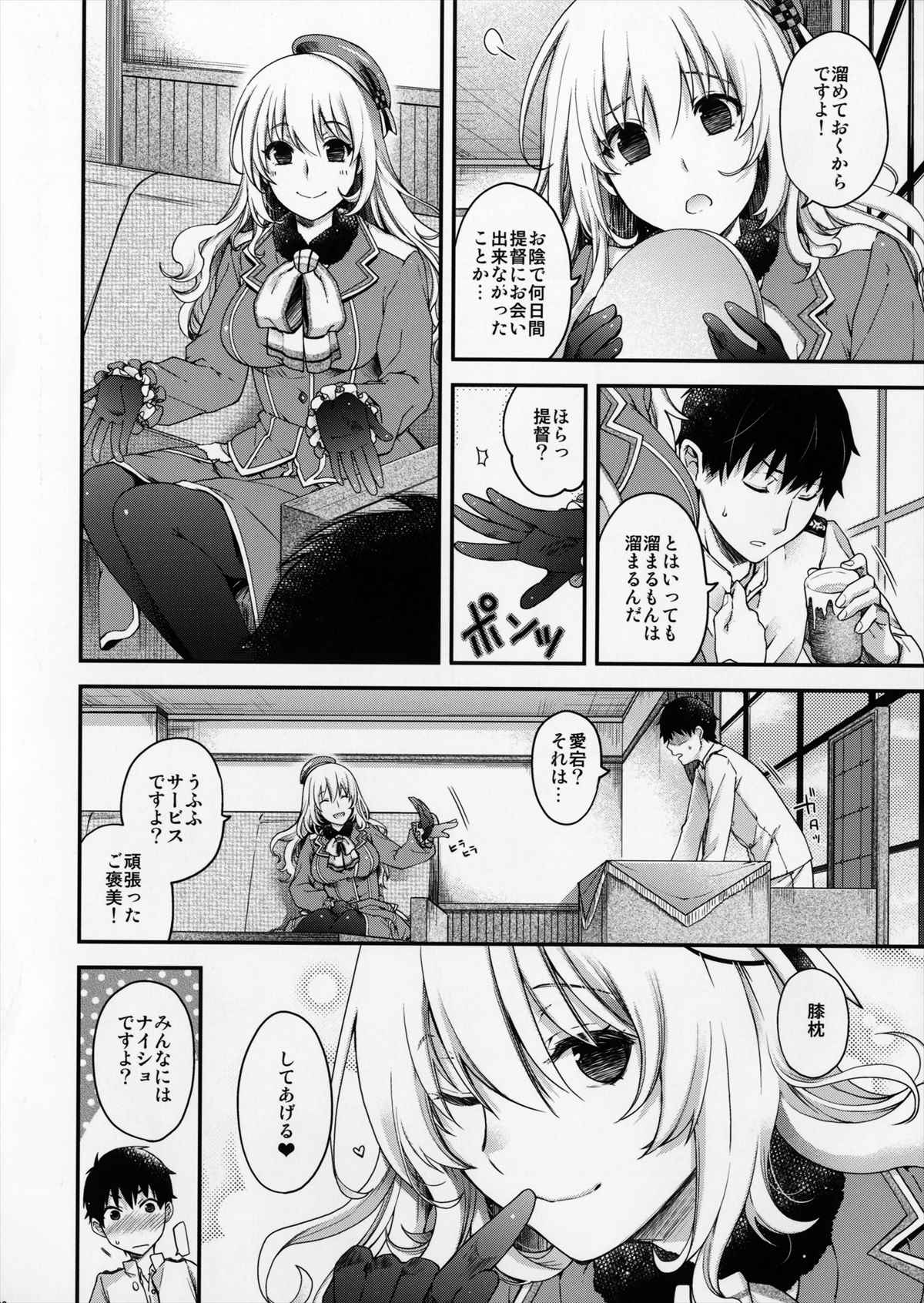 【エロ同人誌】愛宕さんに膝枕してもらいイチャラブセックスｗｗｗ【艦隊これくしょん/C91】