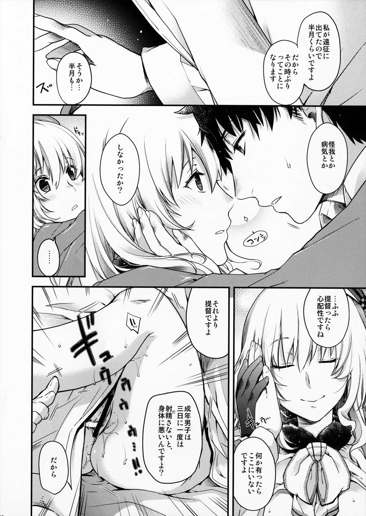 【エロ同人誌】愛宕さんに膝枕してもらいイチャラブセックスｗｗｗ【艦隊これくしょん/C91】