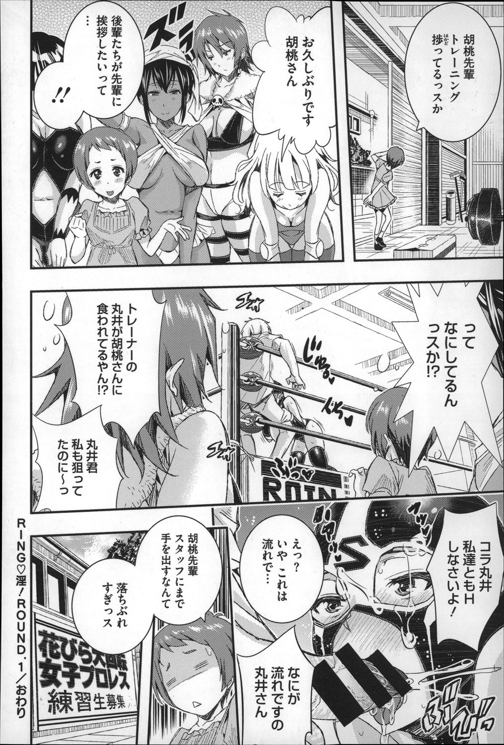 【エロ漫画】覆面マスク彼女とプロレスしながらセックス技かけてイカせまくりますｗｗｗ