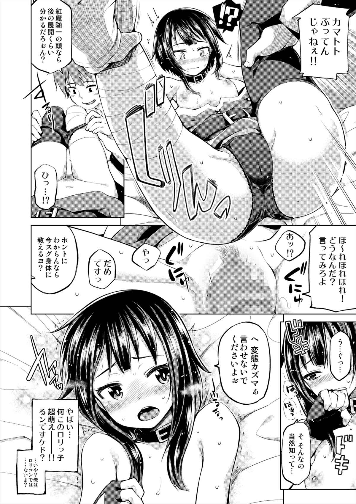 【エロ同人誌】爆裂禁止で溜まっているめぐみんにクンニして性欲解消するカズマｗｗｗ【この素晴らしい世界に祝福を！/C91】