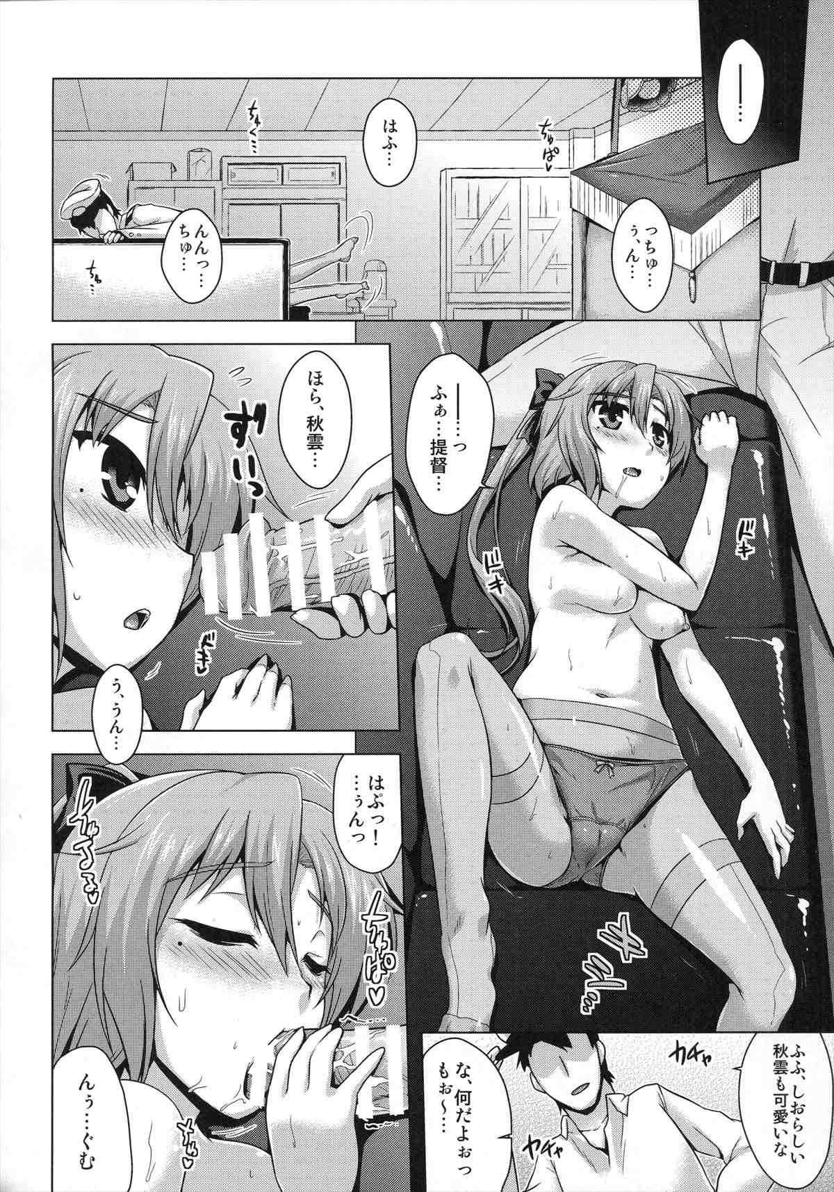 【エロ同人誌】白スク水着着た秋雲ちゃんとイチャラブセックスｗｗｗ【艦隊これくしょん/C91】