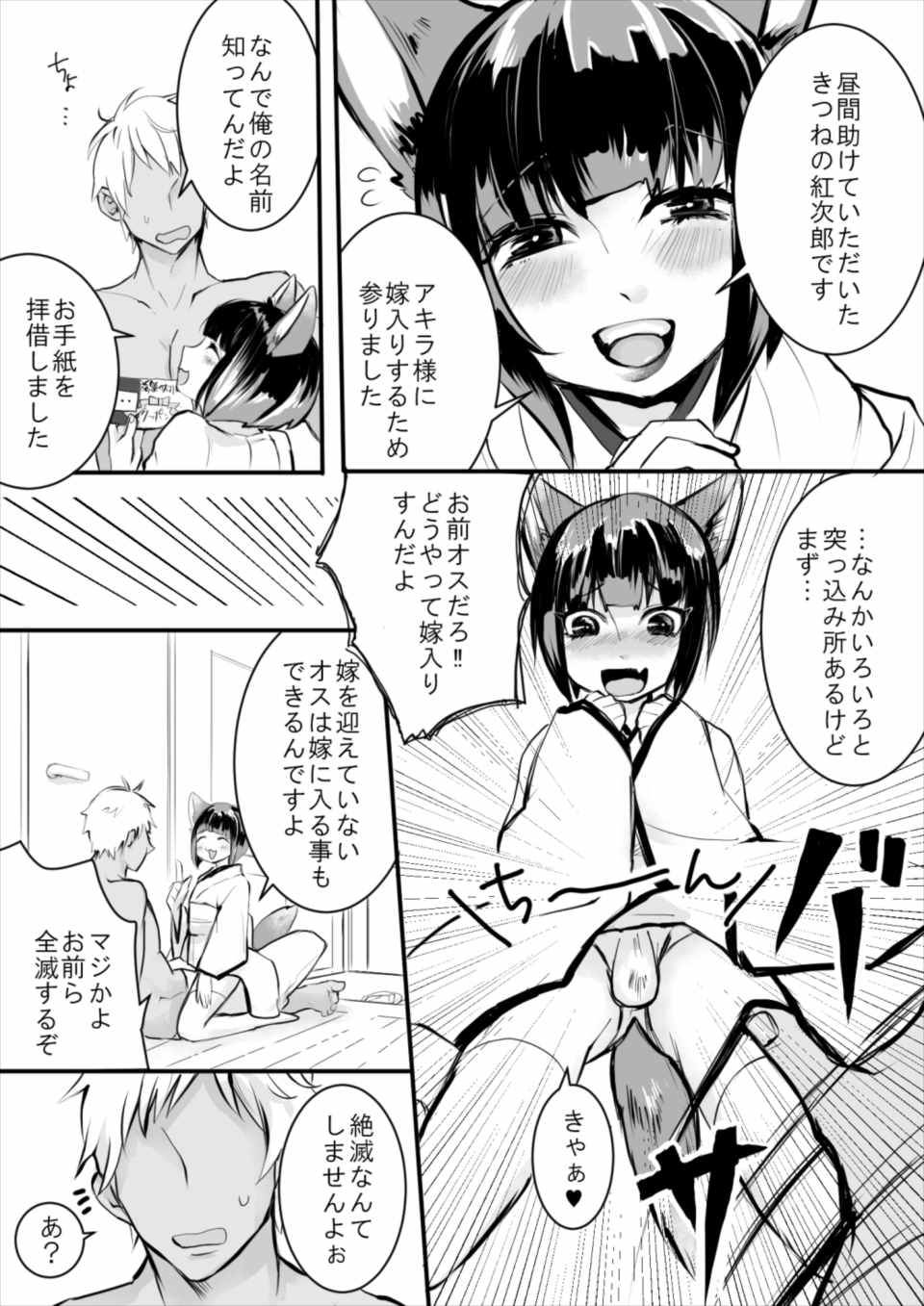 【エロ漫画】オスの狐に恩返しされる男！穴があったらチンコつきでも構わないやｗｗｗ