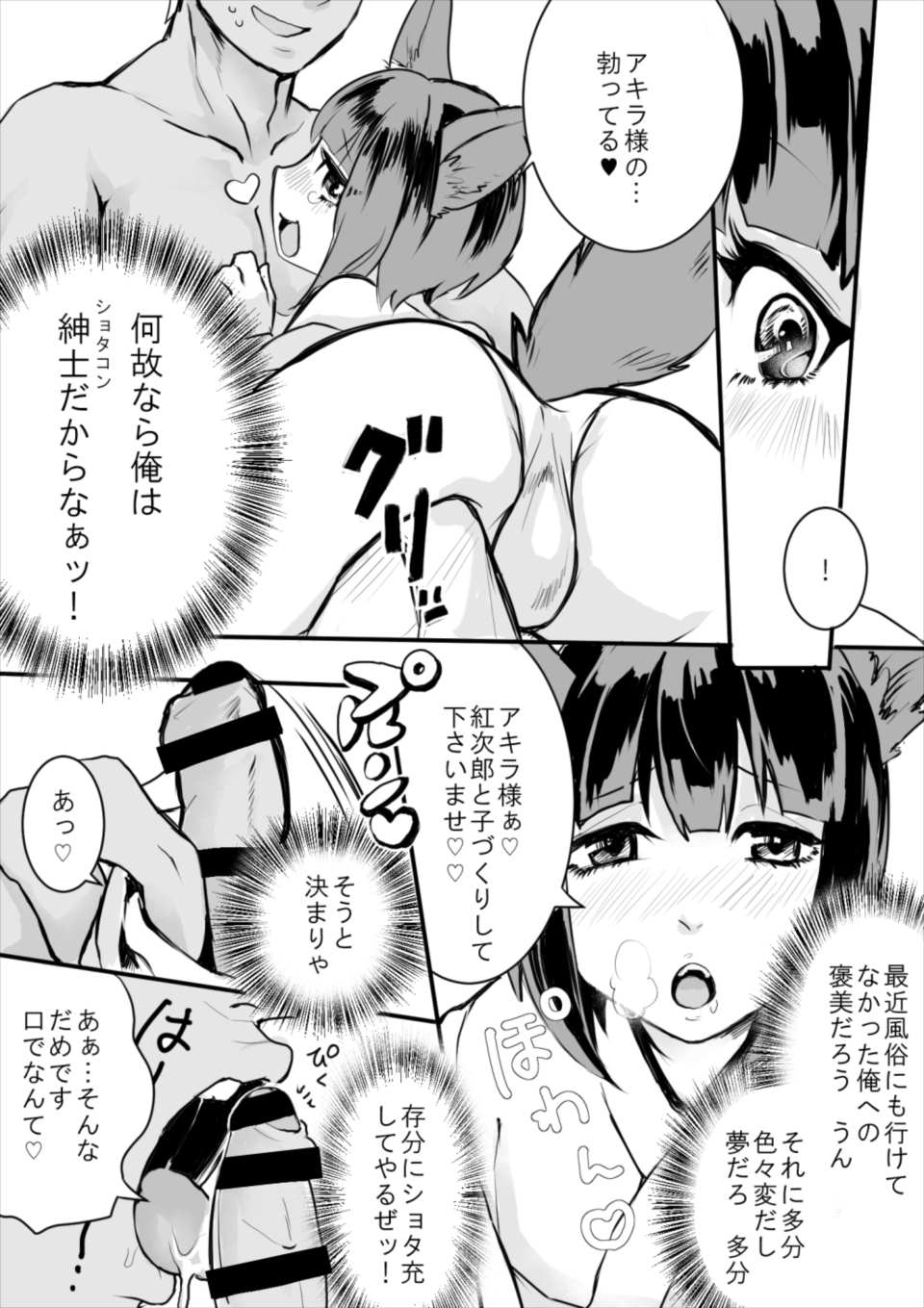 【エロ漫画】オスの狐に恩返しされる男！穴があったらチンコつきでも構わないやｗｗｗ