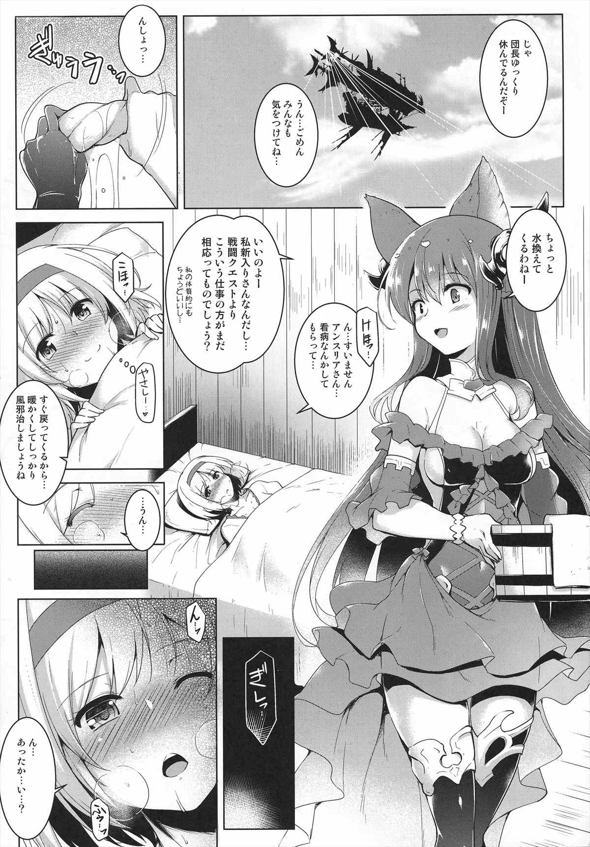 【エロ同人誌】アンスリアさんとふたなりジータちゃんがガチレズセックスｗｗｗ【グランブルーファンタジー/C91】