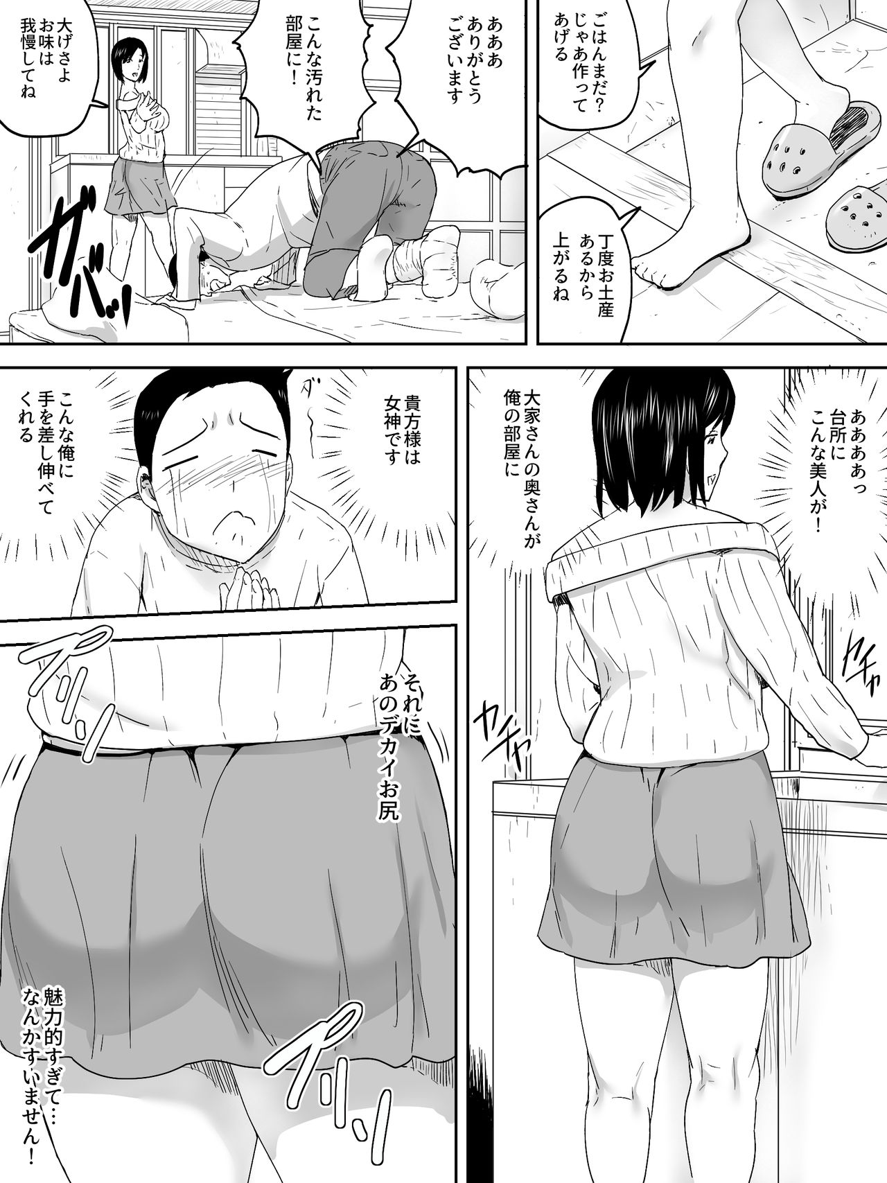 【エロ漫画】人妻大家さんで勃起したチンコを本人に見られ寝取られ不倫セックスが始まるｗｗｗ