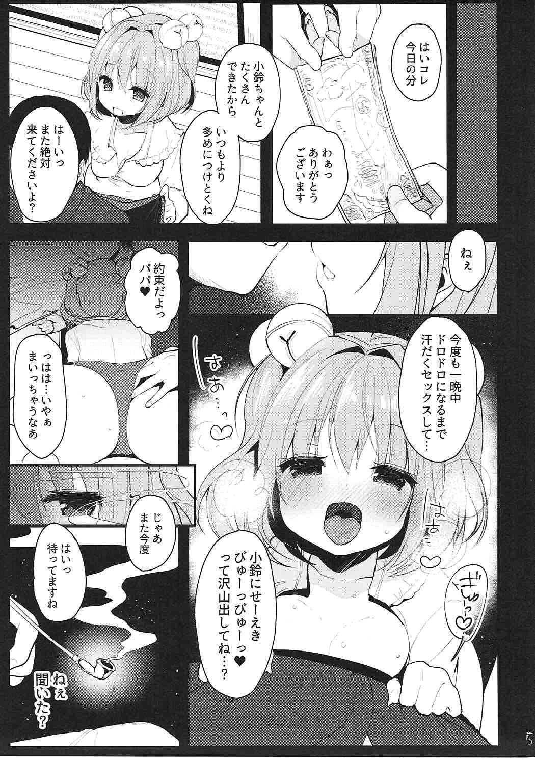 【エロ同人誌】村八分にされた小鈴ちゃんが”パパ”にご奉仕セックスすることで生きる生活に…【東方Project】