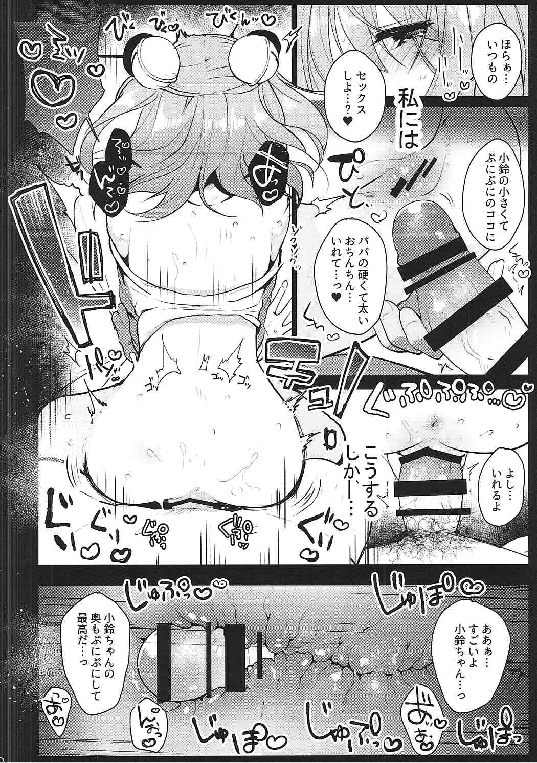 【エロ同人誌】村八分にされた小鈴ちゃんが”パパ”にご奉仕セックスすることで生きる生活に…【東方Project】