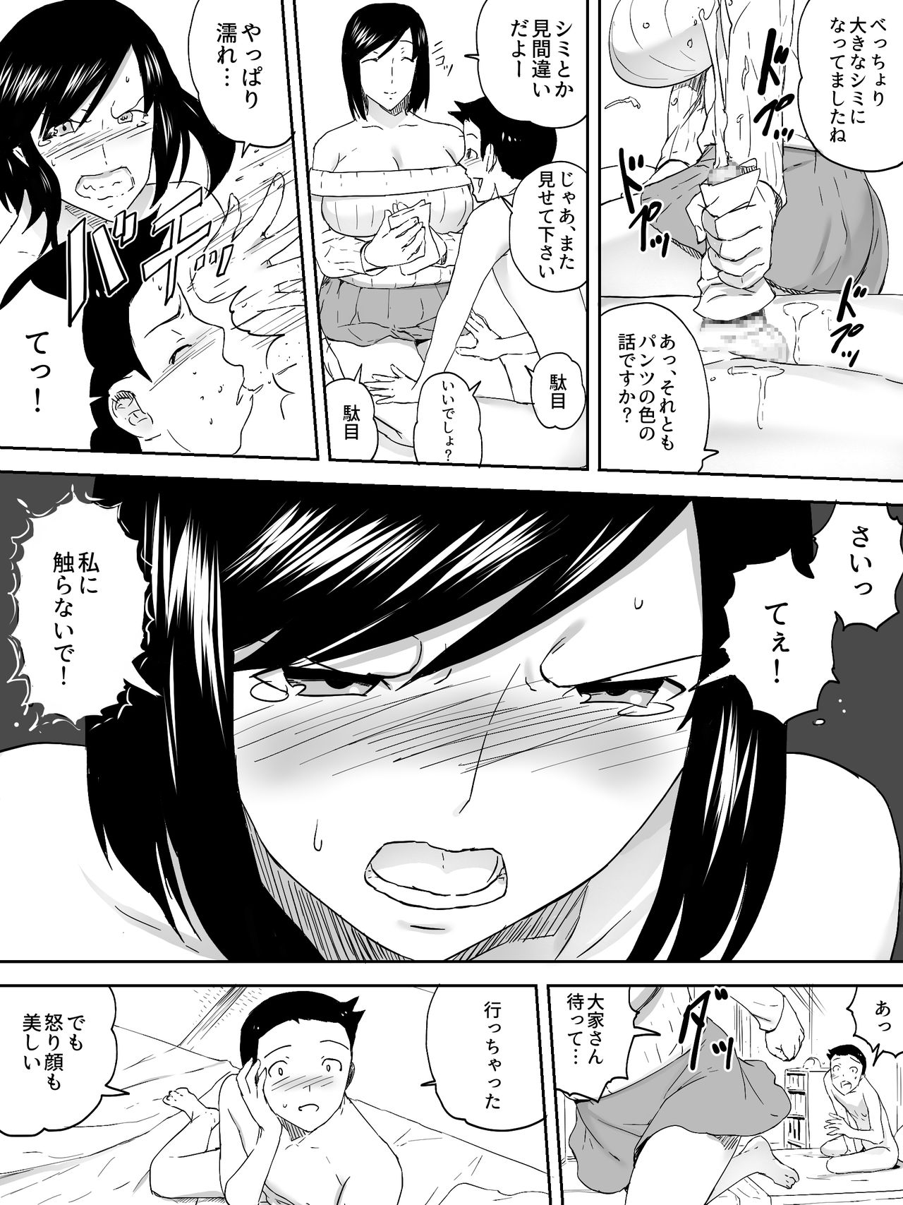 【エロ漫画】人妻大家さんで勃起したチンコを本人に見られ寝取られ不倫セックスが始まるｗｗｗ