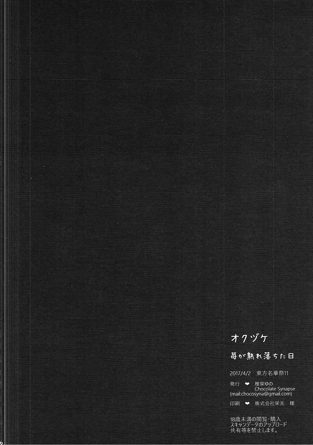 【エロ同人誌】村八分にされた小鈴ちゃんが”パパ”にご奉仕セックスすることで生きる生活に…【東方Project】