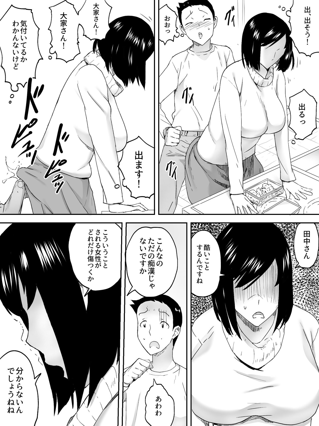 【エロ漫画】人妻大家さんで勃起したチンコを本人に見られ寝取られ不倫セックスが始まるｗｗｗ