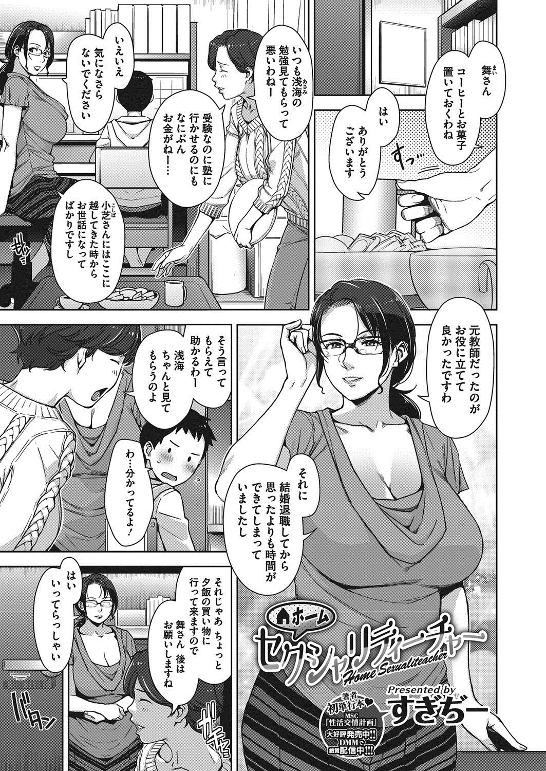 【エロ漫画】人妻熟女が隣人の息子の家庭教師…巨乳に勃起した童貞チンコを頬張り若いザーメンを喉奥に子宮に流し込む！