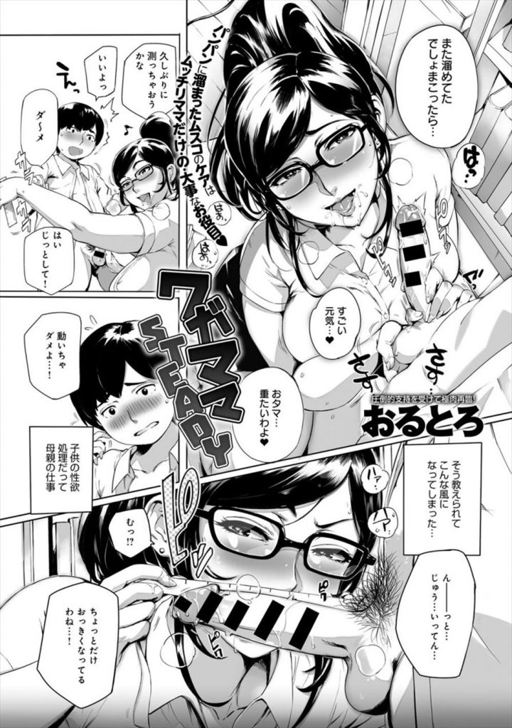 【エロ漫画】射精管理する母親が息子に好きな人ができたと聞いて嫉妬！電話越しに息子とセックスしながらその喘ぎ声を聞かせる…