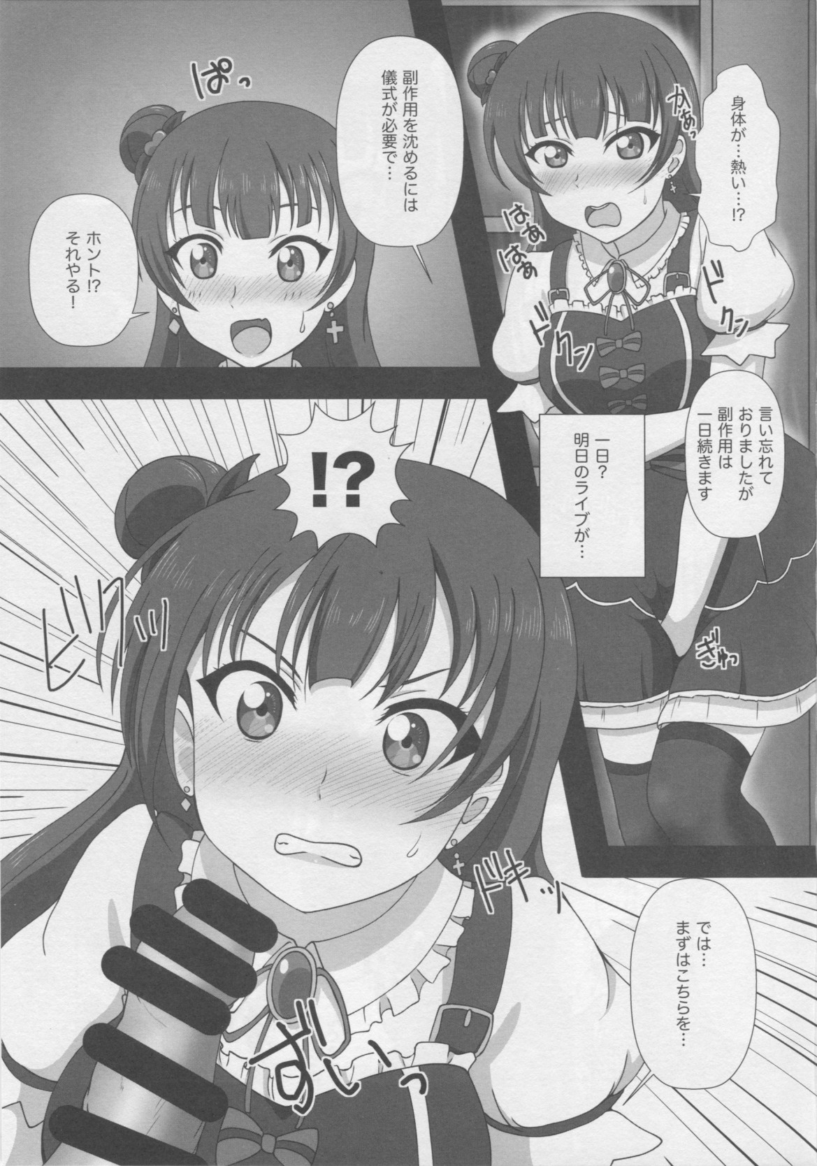 【エロ同人誌】堕天するべく怪しい薬を飲んで発情したヨハネちゃんのマンコで中出しｗｗｗ【ラブライブ！サンシャイン！！】