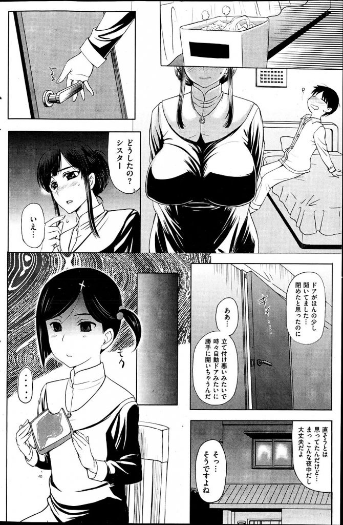 【エロ漫画】実姉がセックスしている現場を目撃したふたな妹が勃起！お姉ちゃんとセックスしちゃうｗｗｗ