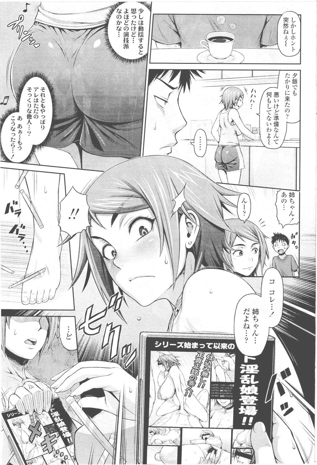 【エロ漫画】AVビデオに写っていたのは実の姉！知られた弟と口止め親近相姦ｗｗｗ