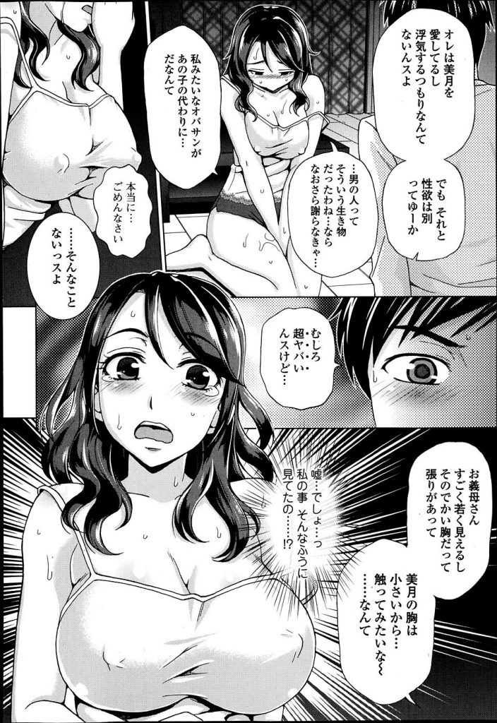 【エロ漫画】義理の息子がデリヘル呼んでヤッてるシーンを目撃義理の母が発情スイッチ入っちゃったｗｗｗ