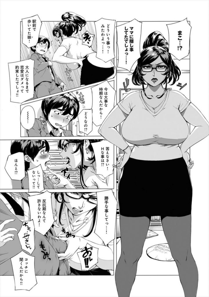 【エロ漫画】射精管理する母親が息子に好きな人ができたと聞いて嫉妬！電話越しに息子とセックスしながらその喘ぎ声を聞かせる…