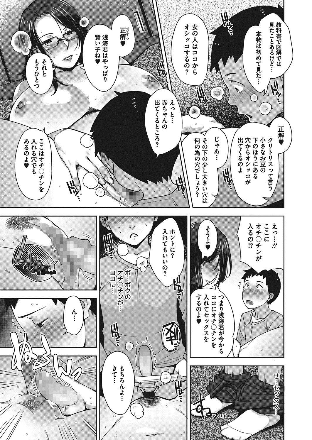 【エロ漫画】人妻熟女が隣人の息子の家庭教師…巨乳に勃起した童貞チンコを頬張り若いザーメンを喉奥に子宮に流し込む！