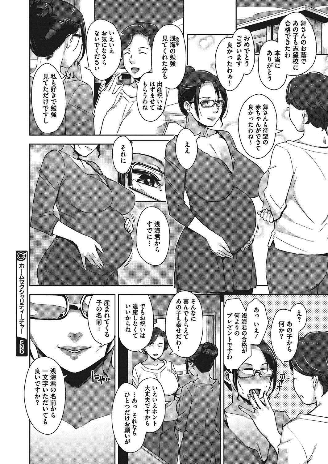 【エロ漫画】人妻熟女が隣人の息子の家庭教師…巨乳に勃起した童貞チンコを頬張り若いザーメンを喉奥に子宮に流し込む！