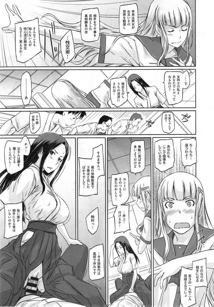 【エロ漫画】セックスのプロ…ただの売女じゃんよwww