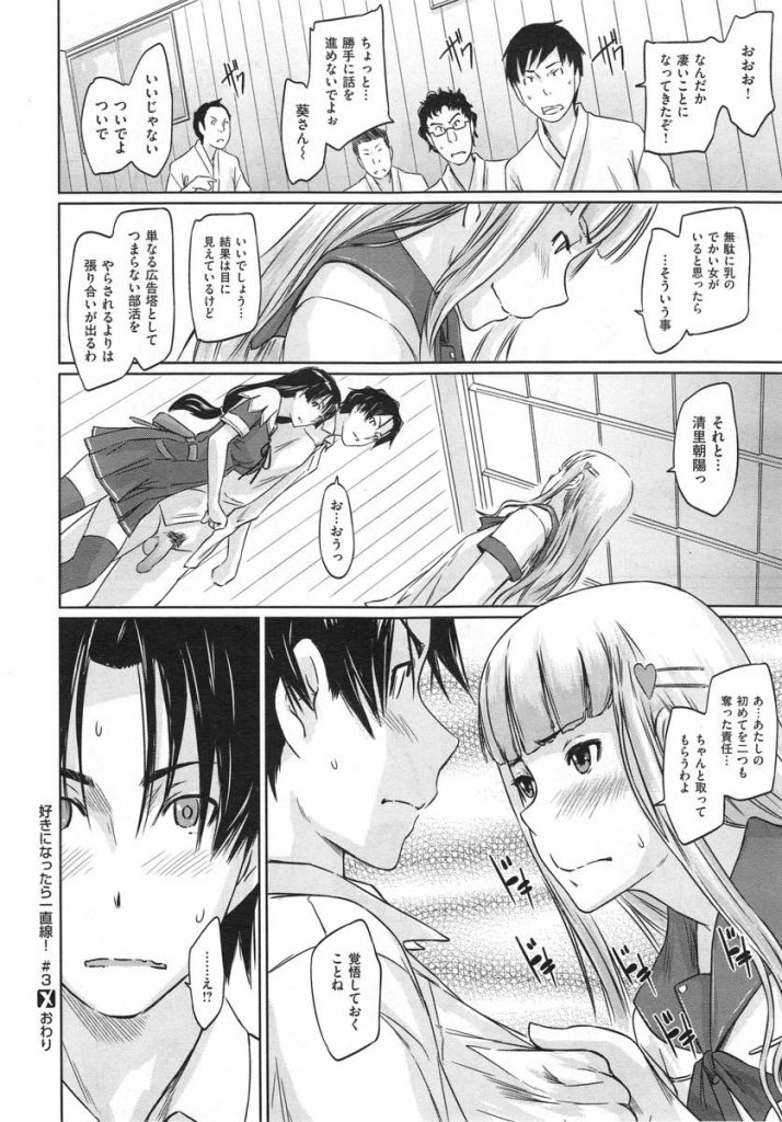 【エロ漫画】セックスのプロ…ただの売女じゃんよwww