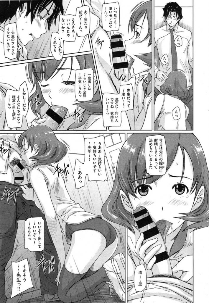 【エロ漫画】女教師が生徒の極上ちんぽに発情！欲求不満でおまんこぐちゃぐちゃにして可愛らしくおねだりwww