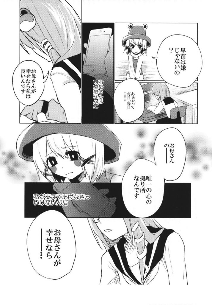 【グロ同人誌】リベンジに同級生の四肢切断…グロい【東方Project】