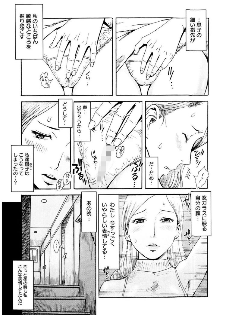 【エロ漫画】人妻は痴漢されていたけれども声が出せない…何故なら痴漢する相手は自分の実の息子だから…