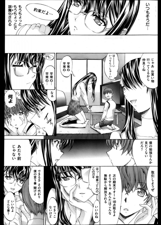 【エロ漫画】弟が勉強で100点とる代わりにお姉ちゃんはオマンコ見せてオナホールになることにｗｗｗ