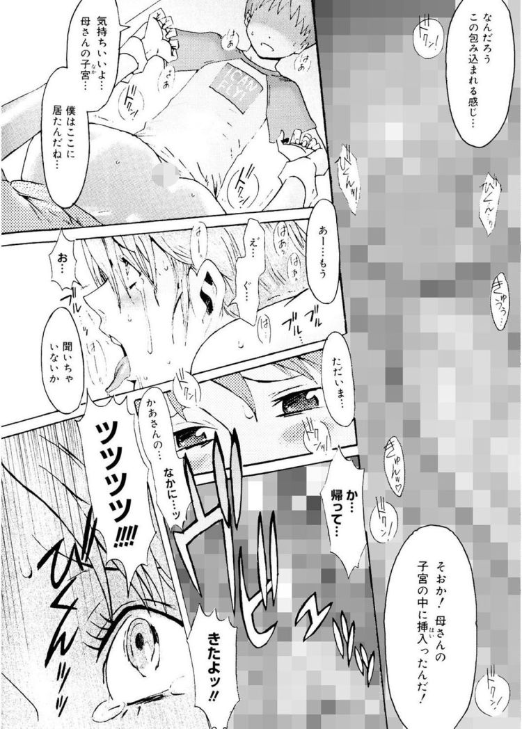 【エロ漫画】人妻は痴漢されていたけれども声が出せない…何故なら痴漢する相手は自分の実の息子だから…