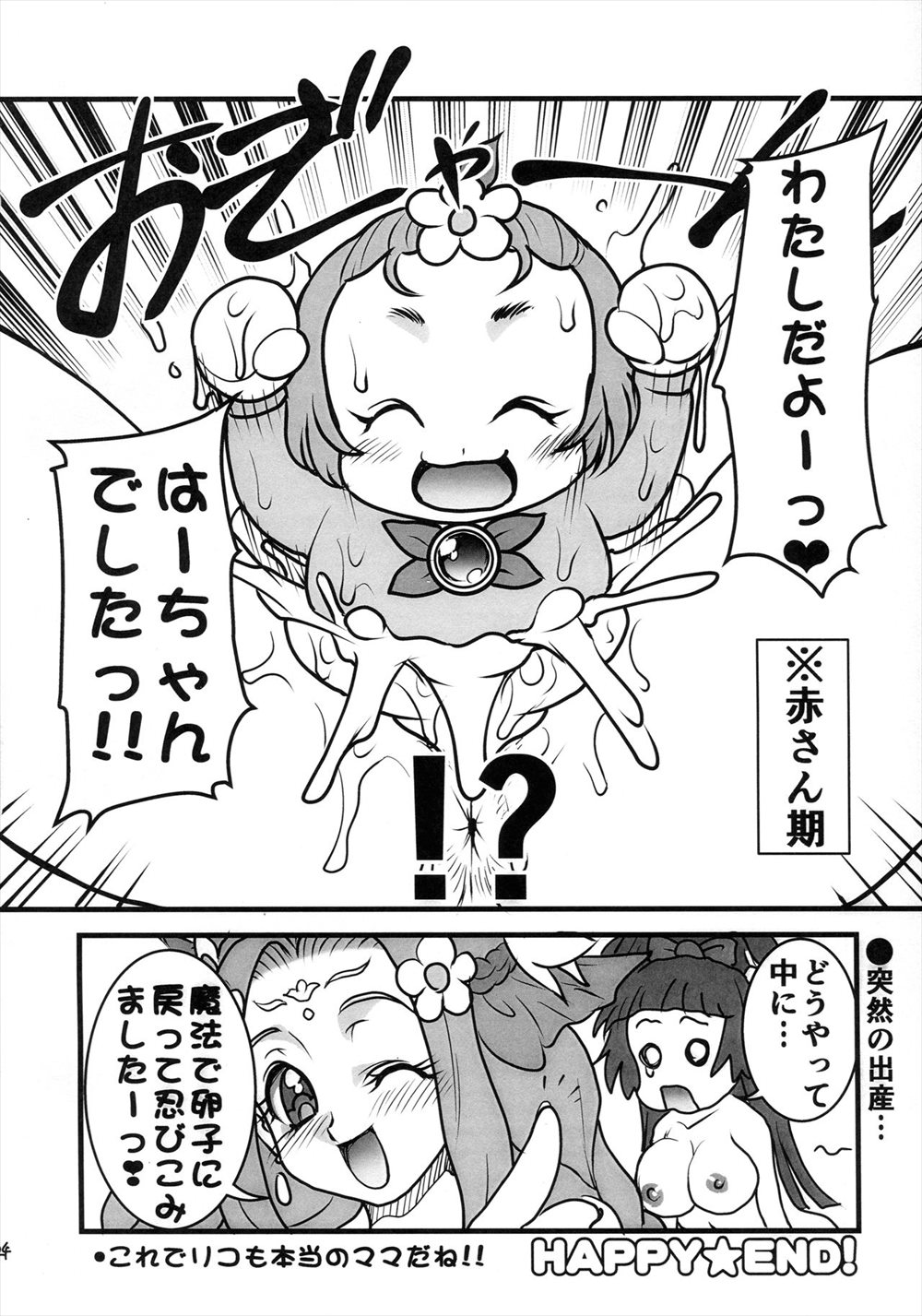 【エロ同人誌】魔法をかけたら股間にオチンチン生えたリコちゃんが性欲我慢できずオナニー！みらいがやってきてガチレズセックスにｗｗｗ【魔法つかいプリキュア/C91】