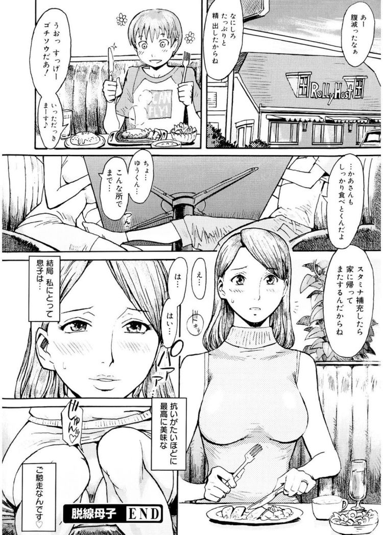 【エロ漫画】人妻は痴漢されていたけれども声が出せない…何故なら痴漢する相手は自分の実の息子だから…