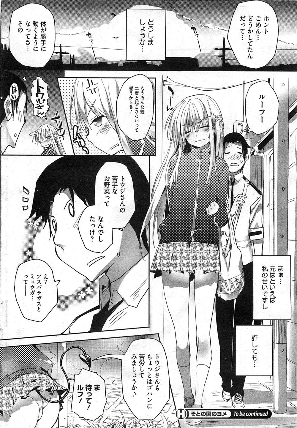 【エロ漫画】アナタはサキュバスである自分の食事！強気な人外娘をトイレで屈服プレイｗｗｗ