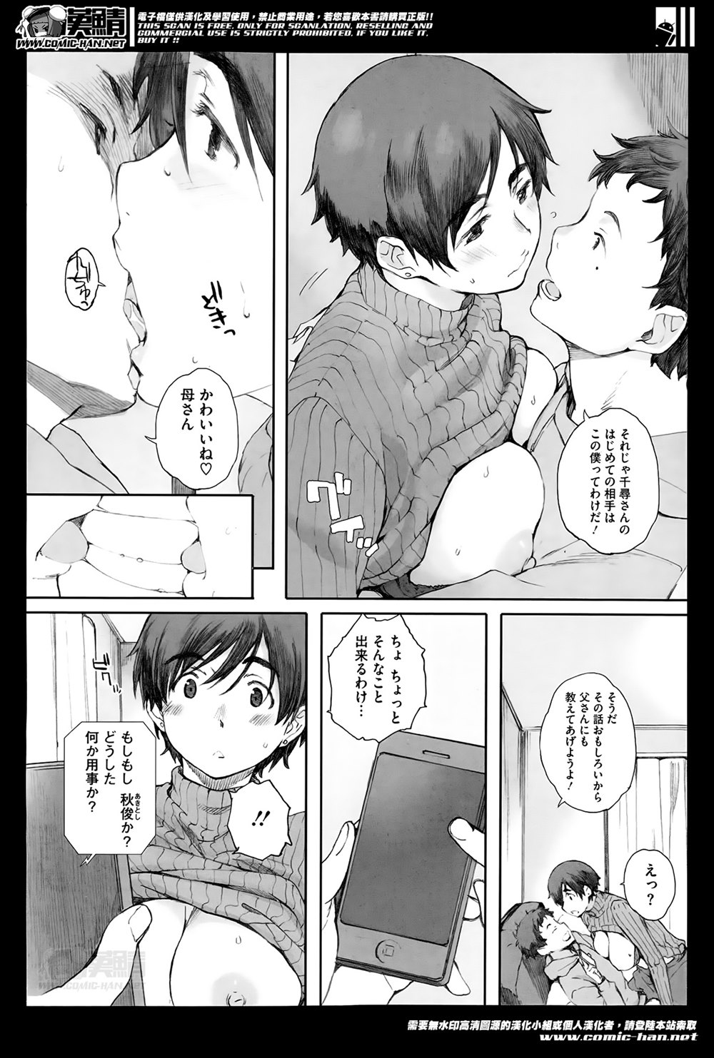 【エロ漫画】再婚相手の息子がテストのストレスたまり過ぎて継母をレイプ！母は忘れようと努力するけれど…