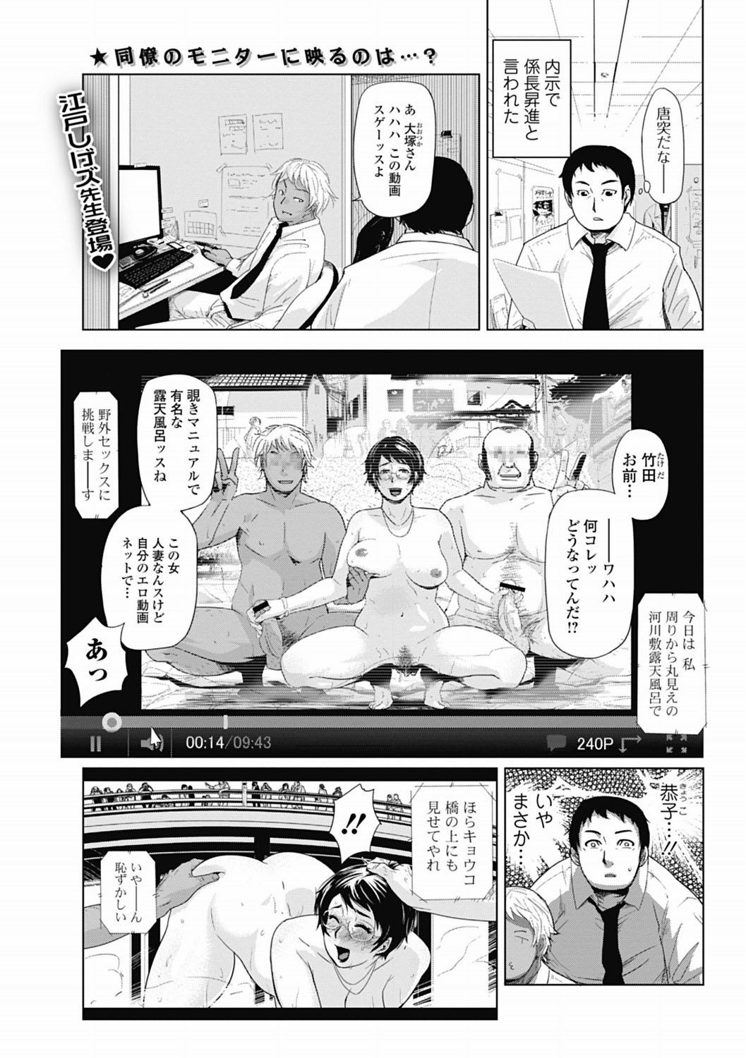 【エロ漫画】夫の昇進のために体を張って頑張る妻…上司や部下に寝取られている事実を知った夫は…