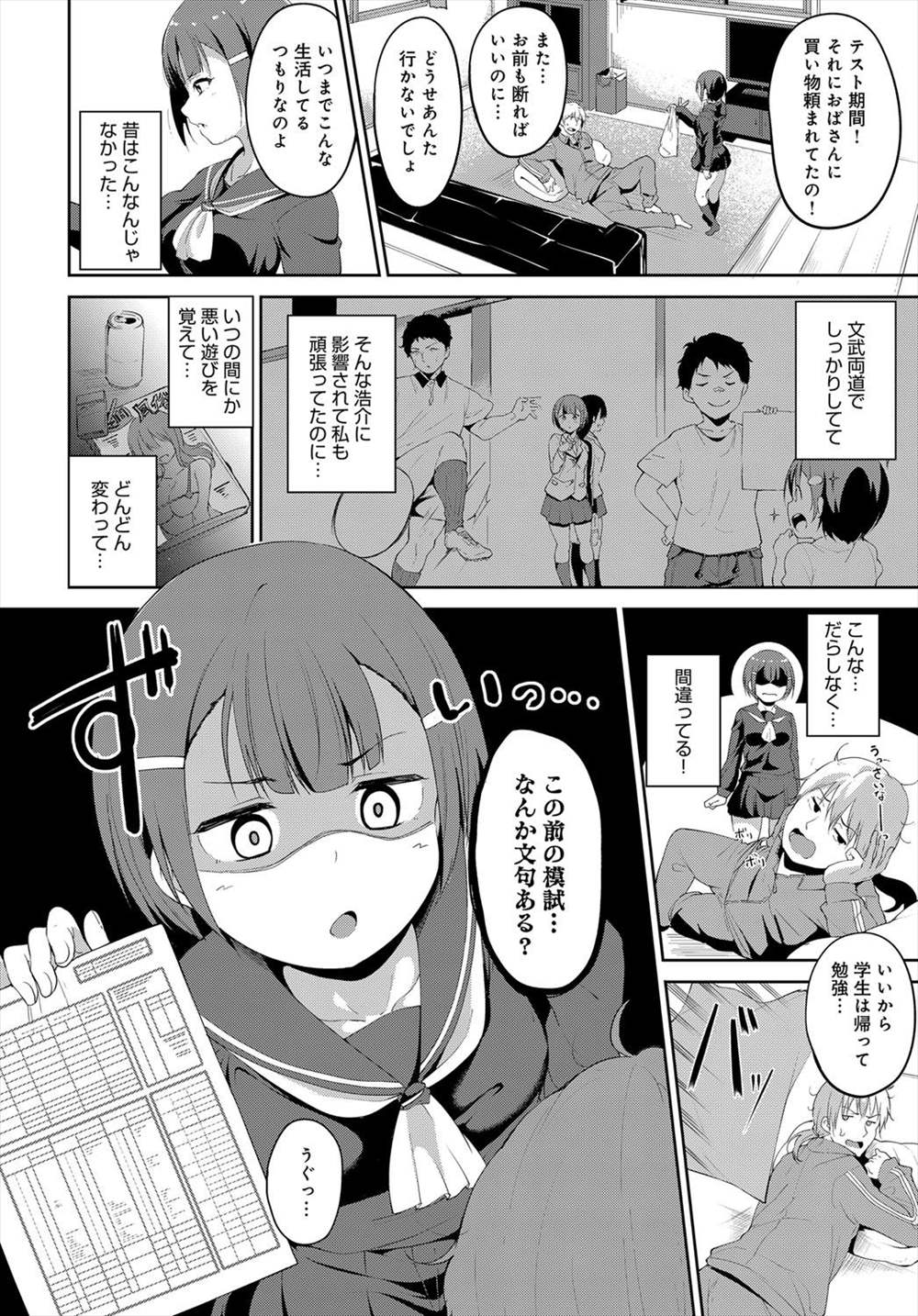 【エロ漫画】俺の性交経験は学校じゃ学べないぞ！！真面目幼馴染JKで実践セックスしちゃいますｗｗｗ