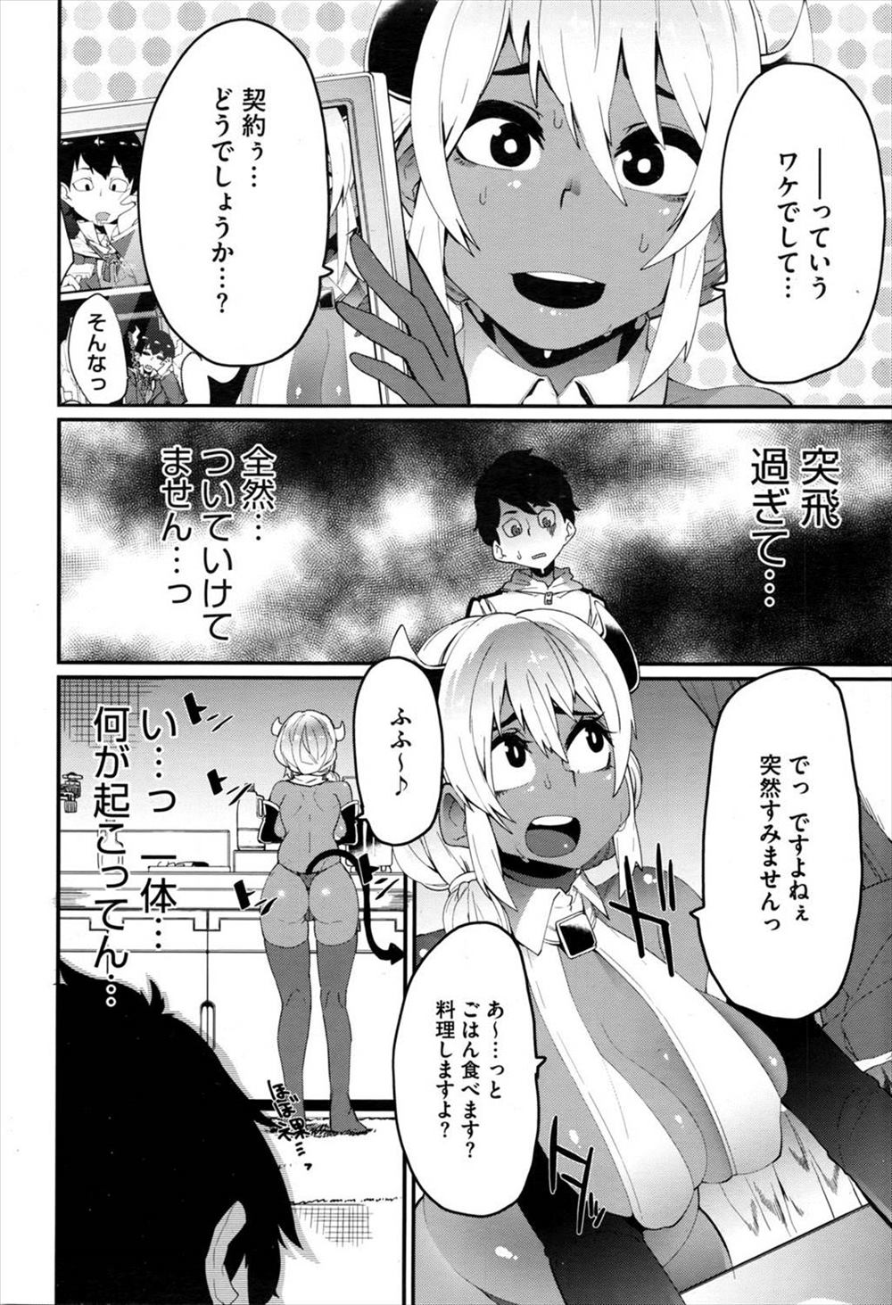 【エロ漫画】ドジっ子サキュバスが人間の男とセックス契約しに降りてきたけれども…ｗｗｗ