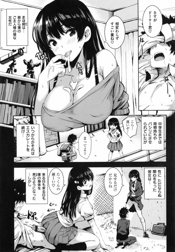 【エロ漫画】幼馴染のお姉ちゃんと付き合ってもいないのに手コキで責められる毎日が気持ちよすぎて中出ししたくなったんだ…