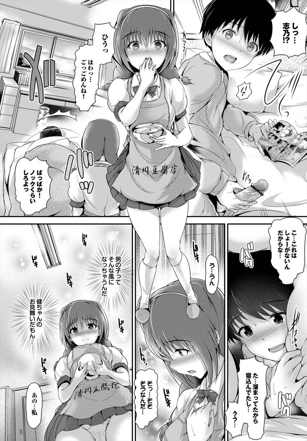 【エロ漫画】御見舞にきた少女は幼馴染のオナニーを見てしまいそのままチンコ咥え込んだｗｗｗ